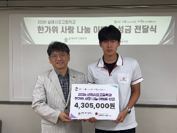 2026학년도 한가위 사랑 나눔 이벤트(사랑의 사과모으기) (2)